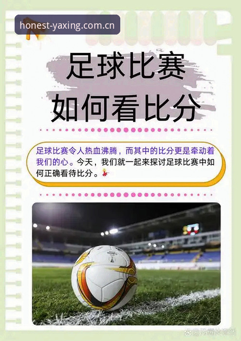 亚星官网实时比分使用指南：从足球数据到安卓部署的实战说明